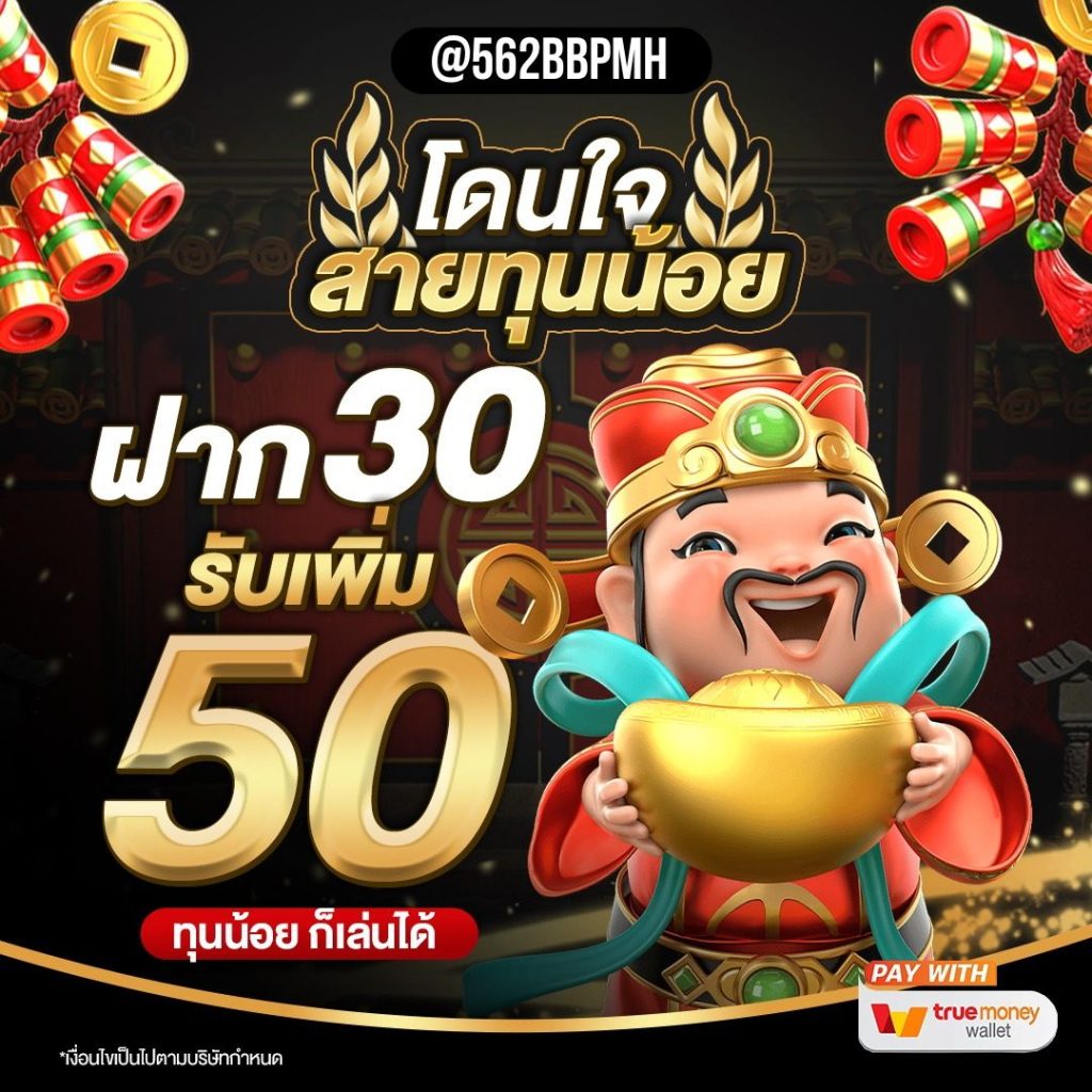 Promotion สายทุนน้อย